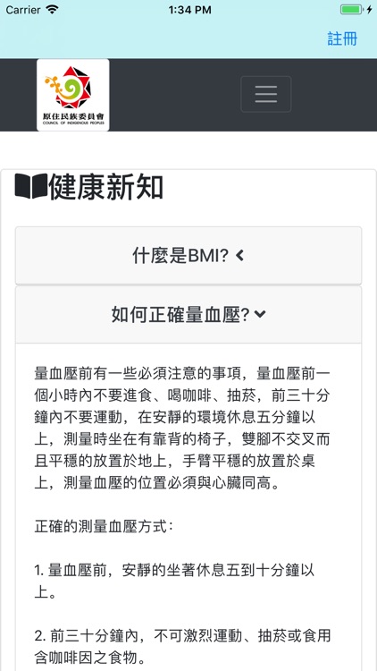 原民會健康照護 screenshot-4