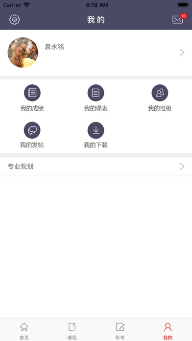 我的大学学校专业版 screenshot 3