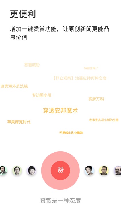 财新周刊 screenshot-3