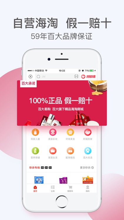 百大易购-百大旗下精品海淘商城