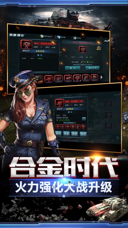 坦克指挥官-争夺群雄之巅 screenshot-4