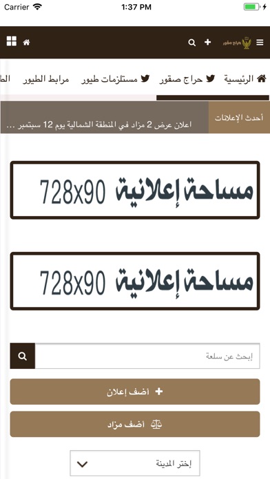 حراج صقور screenshot 2