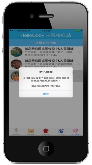 HelloQbby家長來電接送(圖5)-速報App