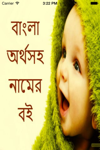 Muslim Baby Name With Meaning - náhled