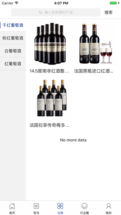 原装法国红酒总经销 screenshot 3