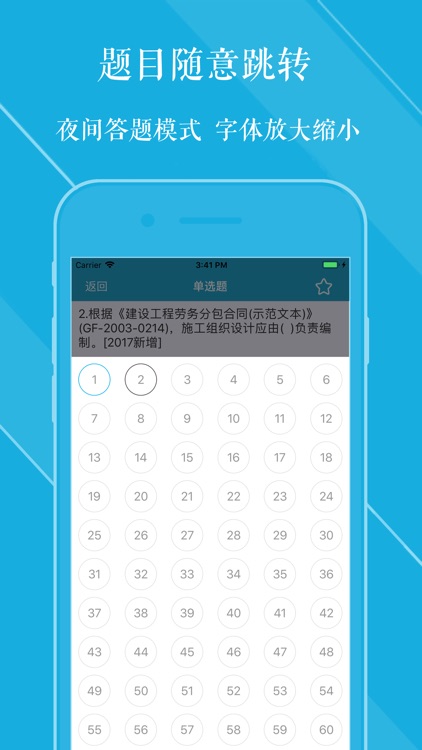 一级建造师题库2018最新 screenshot-5