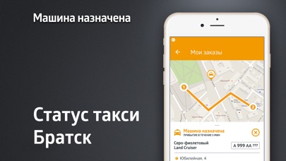 Статус такси Братск screenshot 4