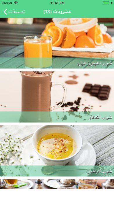 المطبخ العربي : وصفات الطبخ screenshot 4