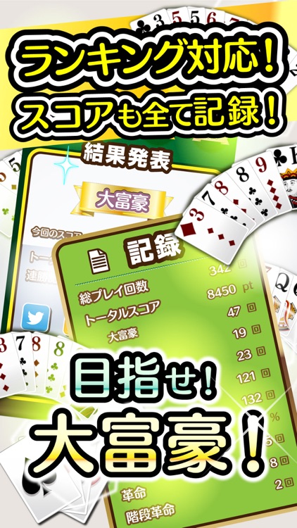 ふつうの大富豪 - 人気の大富豪トランプゲーム! screenshot-4