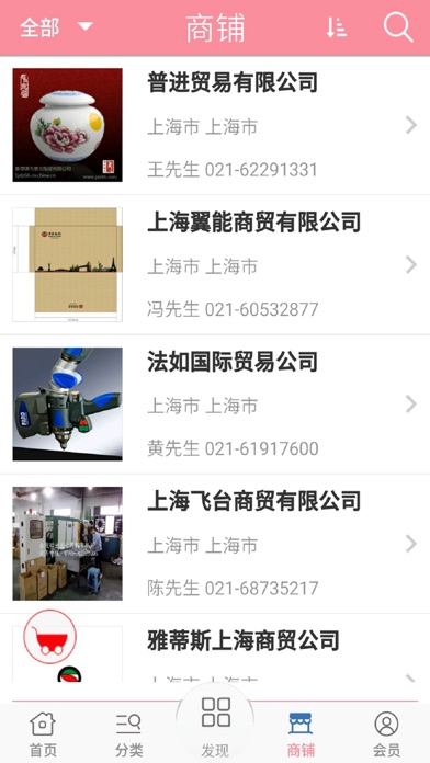 上海自贸区 screenshot 3