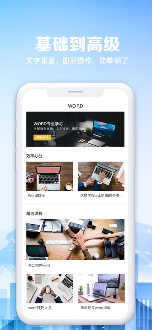 for word文档手机版-office办公软件编辑技巧