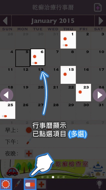 乾癬治療行事曆