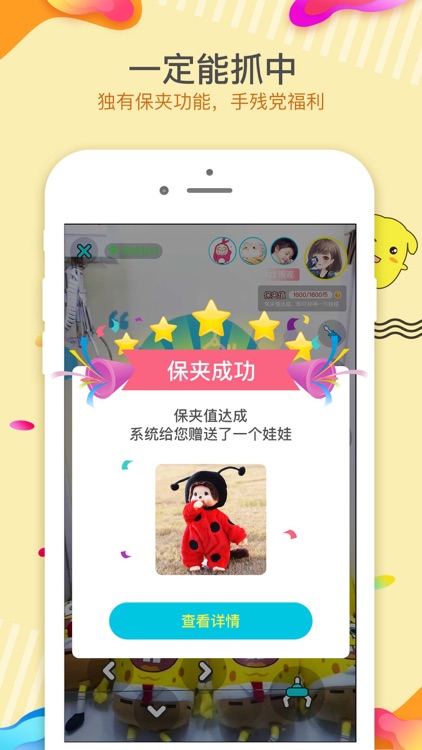 抓娃娃 - 扭蛋口红推币机 screenshot-4