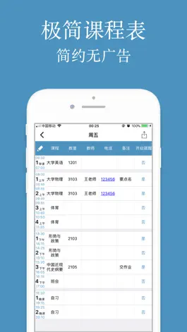 Game screenshot 极简课程表 apk
