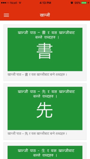 Nepali Jisyo(圖4)-速報App