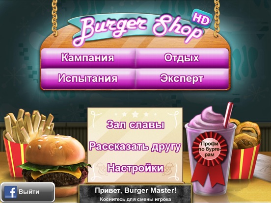 Burger Shop HD (Free) для iPad