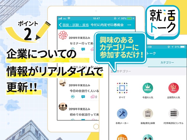 就活トーク-リアルタイム更新の最速就活情報- Screenshot