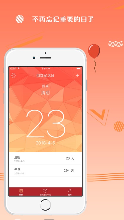 倒数纪念日-加密倒数纪念日提醒软件