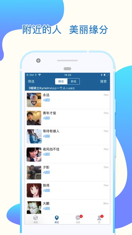 摩擦 - 同城陌生人交友聊天神器