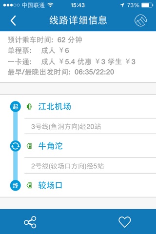 重庆地铁-rGuide screenshot 3