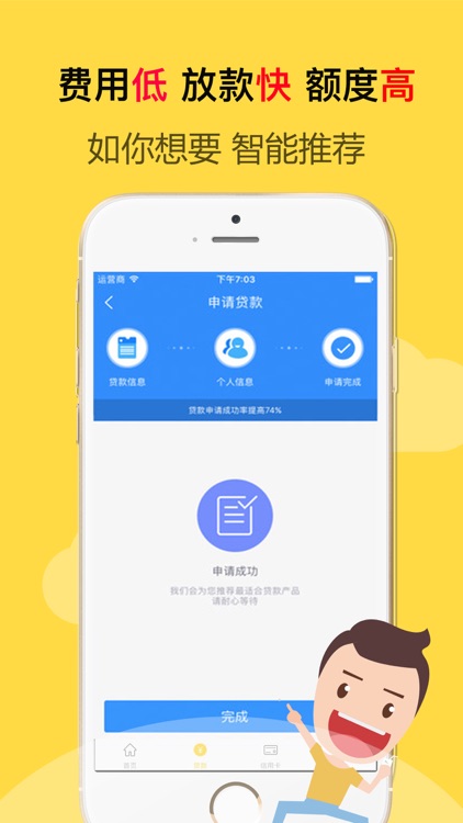 极速借贷