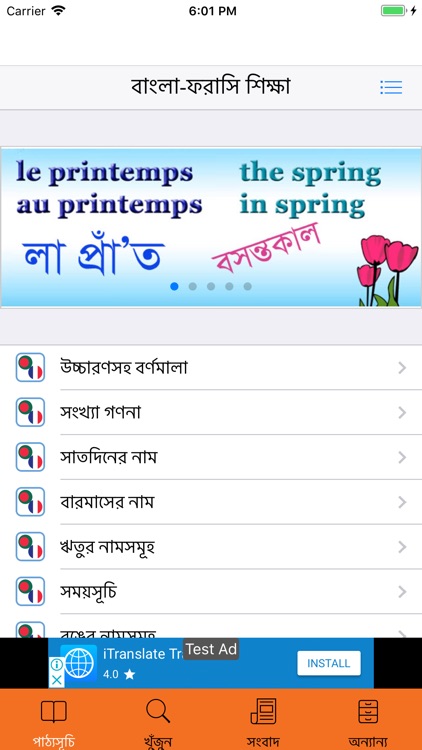 Bangla To French Learning App