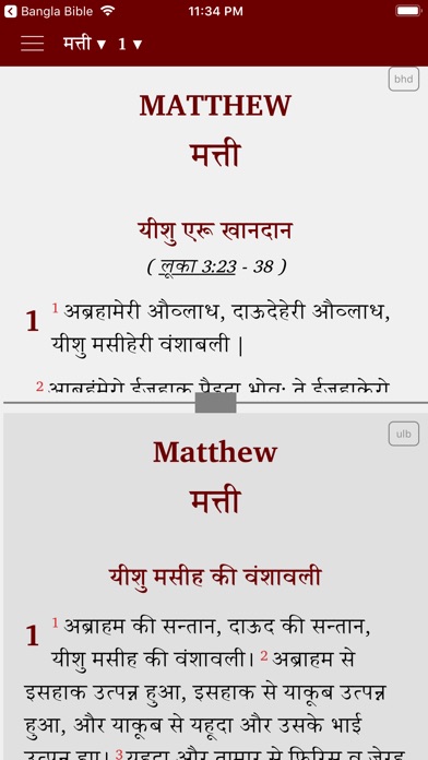 Bhadrawahi Bible screenshot 2