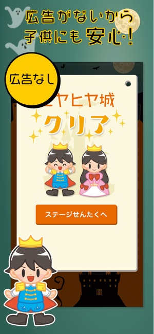 どいて おばけ 知育パズルゲーム をapp Storeで