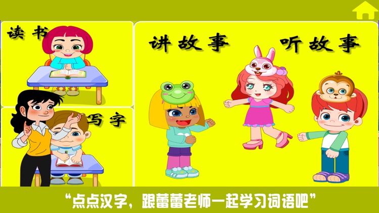 小学教材全解 语文-识字-天地人 screenshot-4