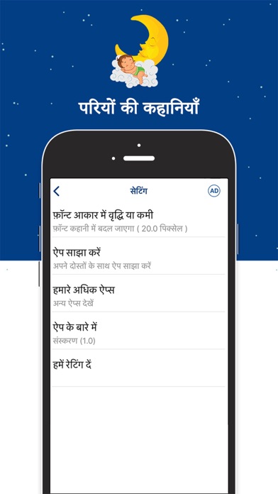 Fairy Tales In Hindi screenshot 4