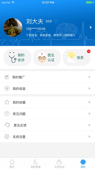 心联D医生-在线咨询医疗服务平台 screenshot 2