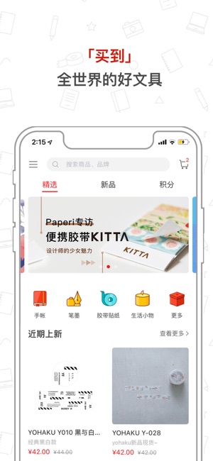 Paperi文具社区-文具、手帐爱好者的大本营(圖2)-速報App