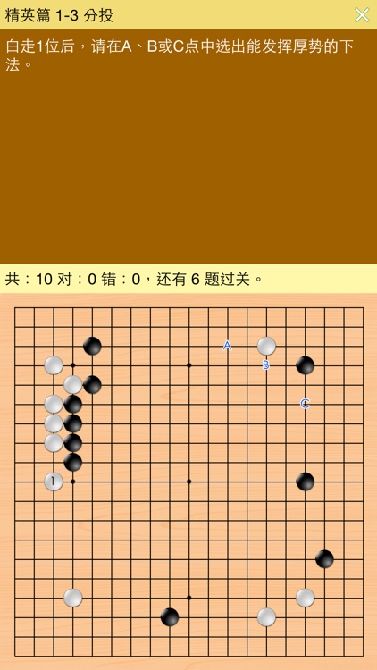 丹朱围棋教室-题目练习