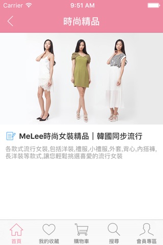 MeLee時尚女裝服飾精品 screenshot 4