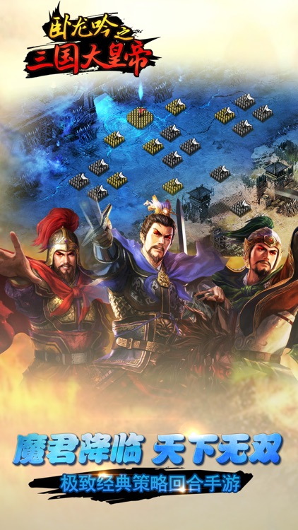 The Romance of Three Kingdoms screenshot-4