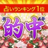脅威の的中率【秘伝◆小山流推命術】占い