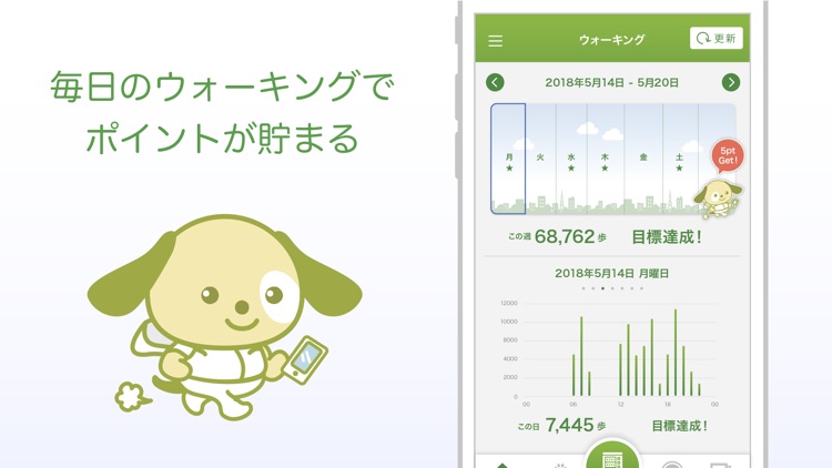 サントリーグリーンプラス 自販機がおトクに!健康応援アプリ