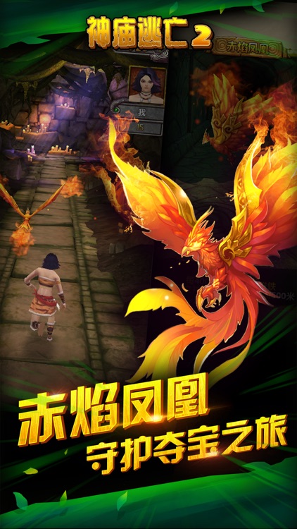 神庙逃亡2 – 全球经典跑酷游戏