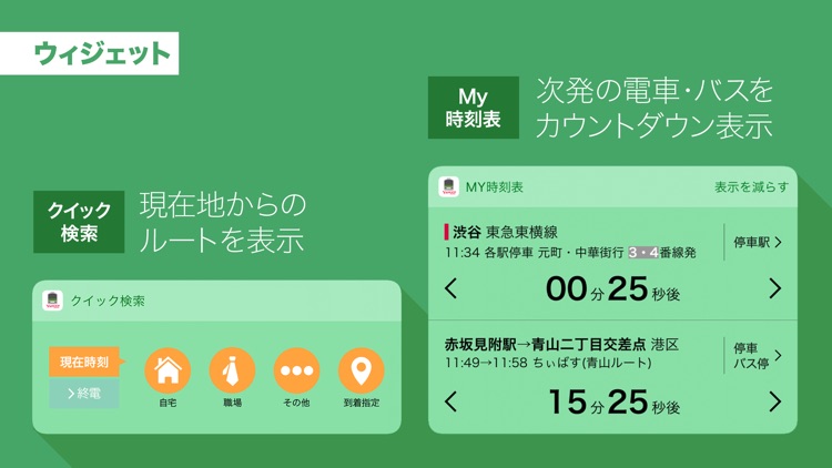 Yahoo!乗換案内 screenshot-8