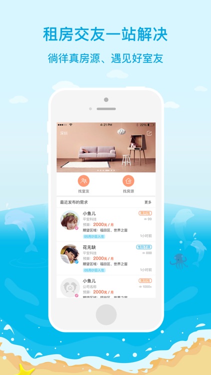 海豚租房-真实白领租房圈