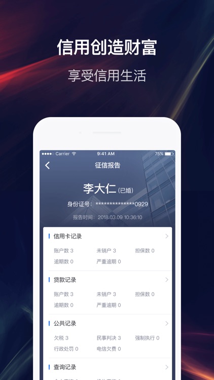 征信查查-征信在线查询 screenshot-3