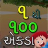 Gujarati 1 to 100 numbers