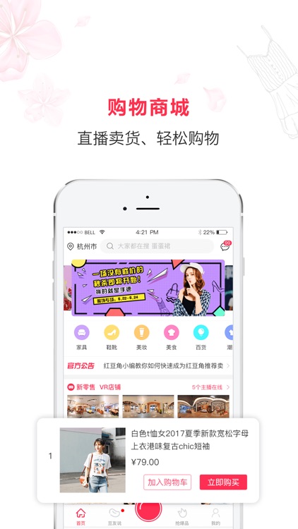 红豆角直播-视频直播正品好货特卖平台 screenshot-3