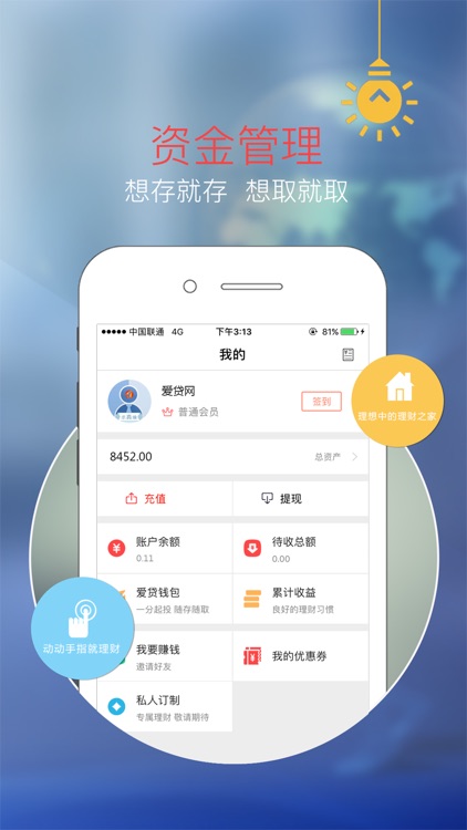 爱贷网理财专业版-活期投资手机赚钱神器 screenshot-3