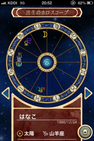 HoroscopeReading ホロスコープで毎日占う運勢 screenshot 4