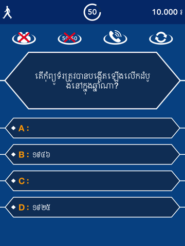 Khmer Millionaire Quiz screenshot 3