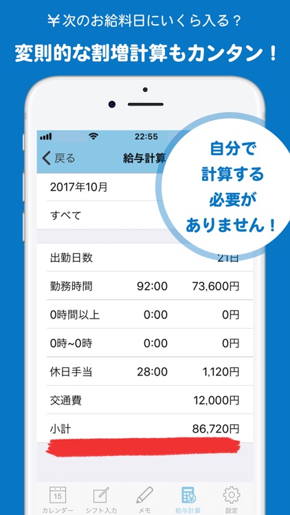 シフト給料計算カレンダー:アルバイトスケジュール管理アプリ