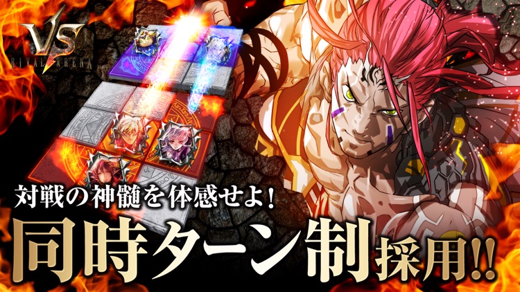 ライバルアリーナVS