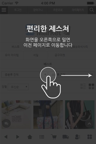 하늘마켓 - skymarket screenshot 2