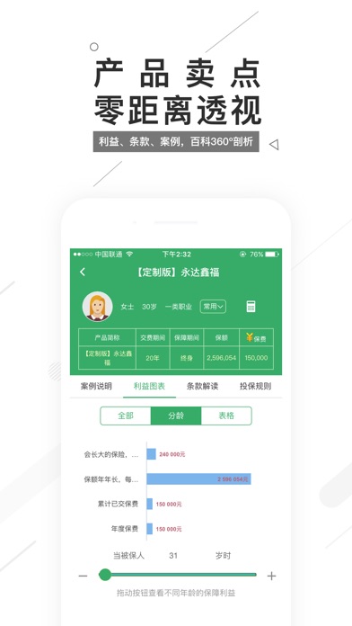 万全保 screenshot 4